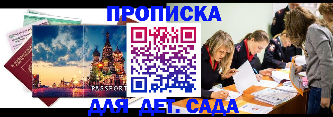 прописка штамп в Улан-Удэ