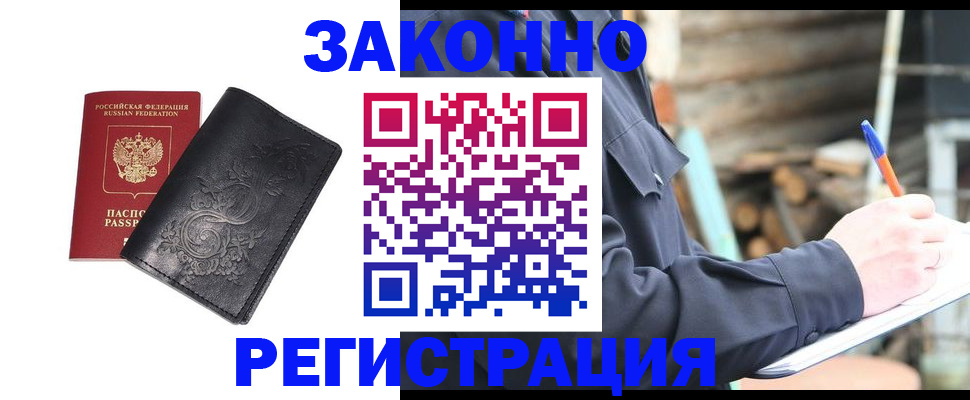 где прописаться в Улан-Удэ